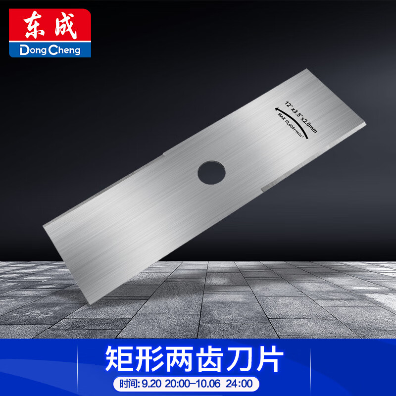 东成 矩形两齿刀片收割机割草机割灌机汽油机打草机除草机配件高性价比高么？
