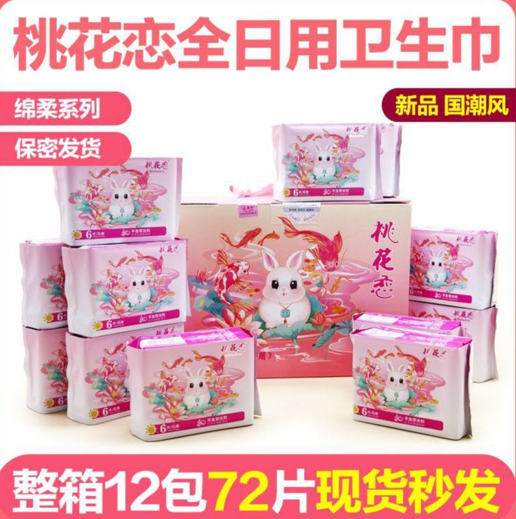 egh【官方】桃花恋桃花恋卫生巾护垫全家福日用夜用加长组合装护垫红