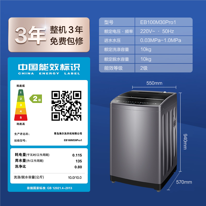 海尔EB100M30Pro1洗衣机评测性体验全面解析