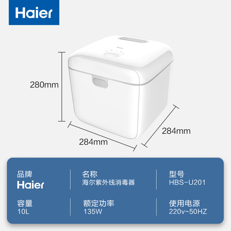 海尔(Haier)消毒柜 婴儿奶瓶杀菌消毒烘干一体机 72小时抑菌紫外线内衣消毒柜 单灯管-白色 10L 紫外线消毒 U201