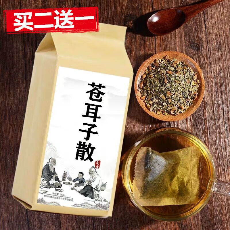 【佑康泰】原料苍耳子 散袋泡茶 苍耳子散中材辛夷花 白芷 薄荷 鼻