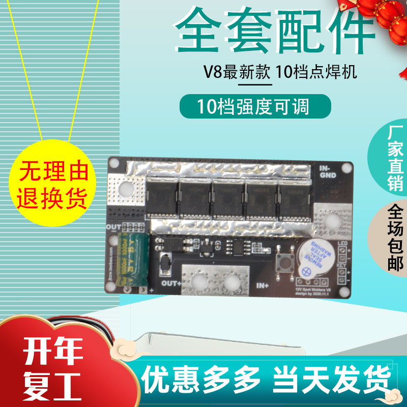 施韵令12v电瓶单片机18650小型便携式点焊机带点焊笔控制板diy套配件