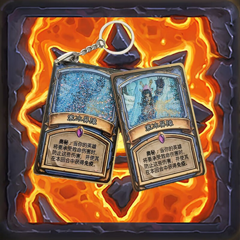君楷炉石传说钥匙扣 寒冰屏障亚克力流沙摆件礼物游戏周边玩具送男友 流沙挂件【寒冰屏障3个】