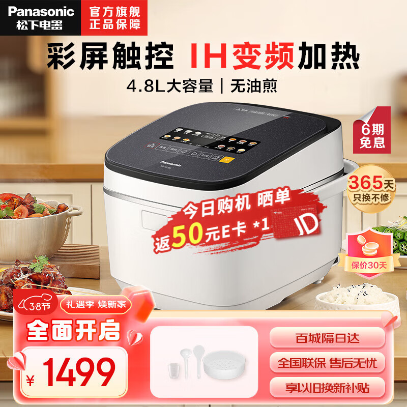 松下(panasonic)电饭煲4-5人家用电饭锅家用大容量ih电饭煲智能预约多