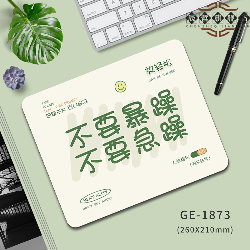 垫个性文字女生简约键盘书桌垫办公工位防水桌垫感 ge-1873不要暴躁