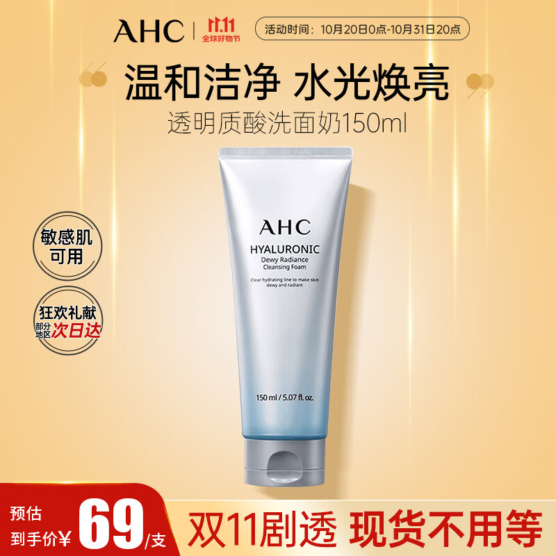 AHC神仙水系列洗面奶150ml 男女士洁面护肤品 温和清洁水光焕亮