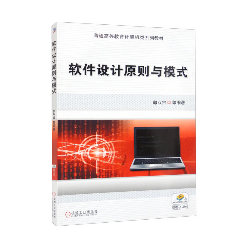 软件设计原则与模式