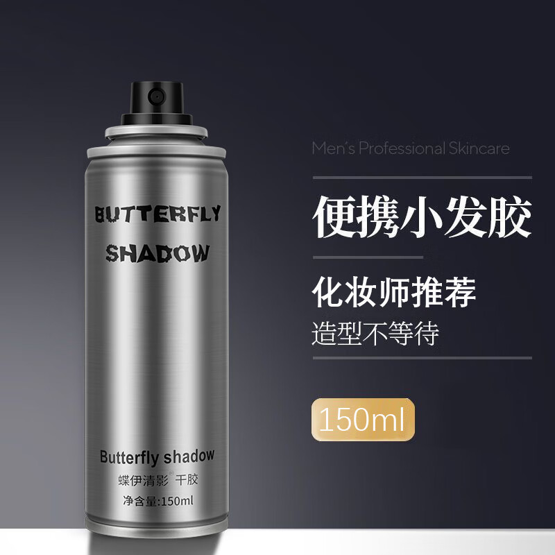 蝶伊清影清香干胶小瓶定型喷雾影楼新娘盘发造型发胶男女头发强力 but