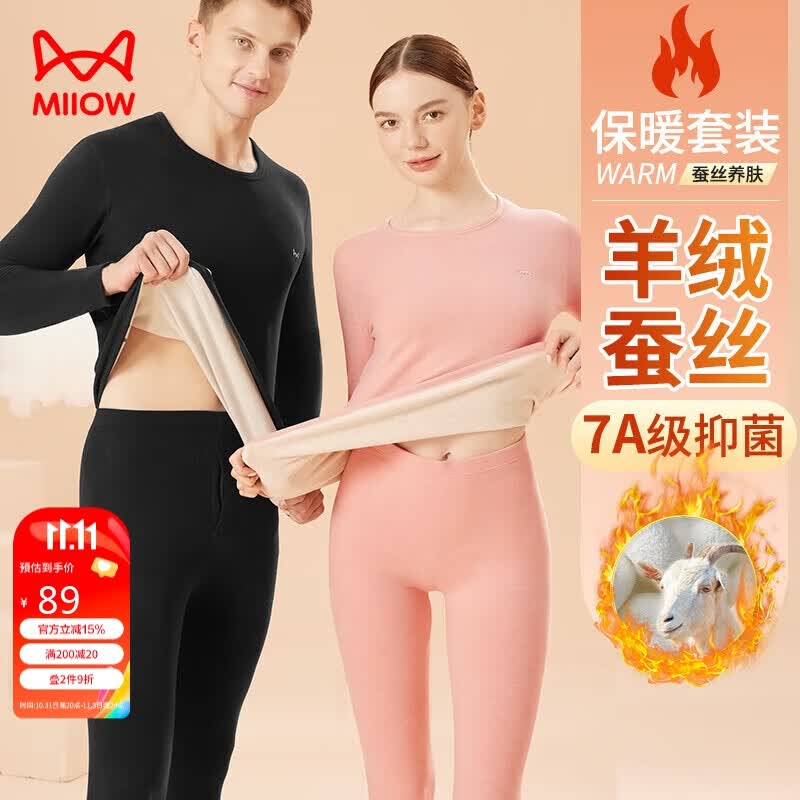 猫人（MiiOW）7A抑菌防螨含羊绒蚕丝男士保暖内衣男加绒秋衣秋裤保暖套装黑色XL怎么看?