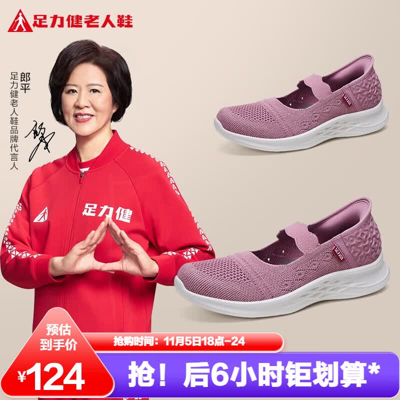 足力健老人鞋女2023年南方秋季休闲鞋软底网面中老年薄荷妈妈鞋送礼长辈 樱花粉/妈妈鞋 39使用感如何?