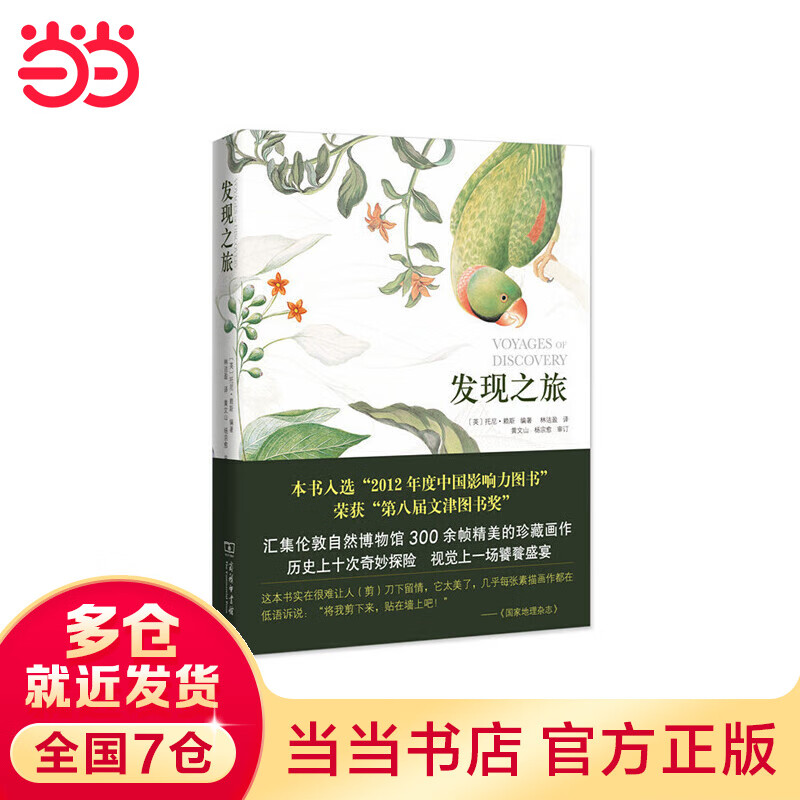 发现之旅