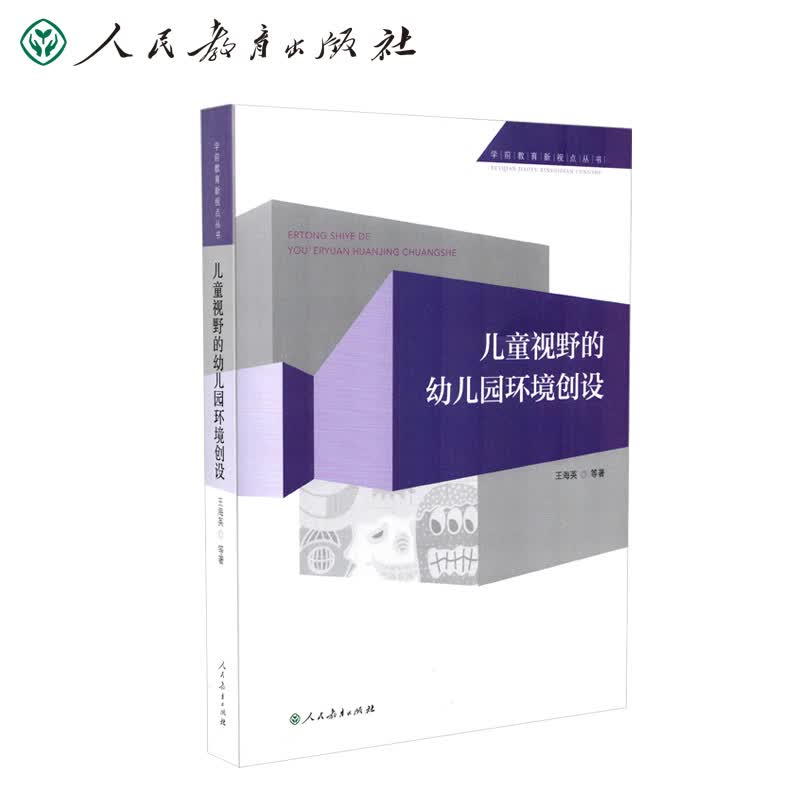 儿童视野的幼儿园环境创设怎么看?