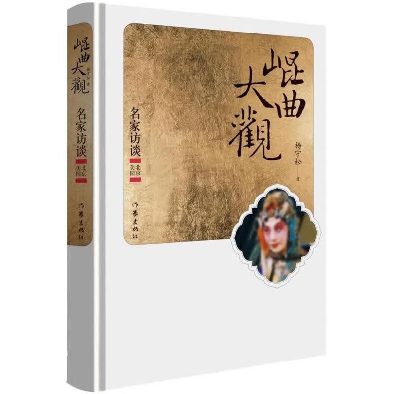 名家访谈