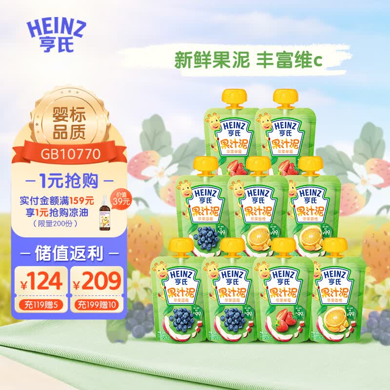 亨氏 (Heinz) 果汁泥120g*9(口味随机 婴儿辅食 6-36个月适用)属于什么档次?