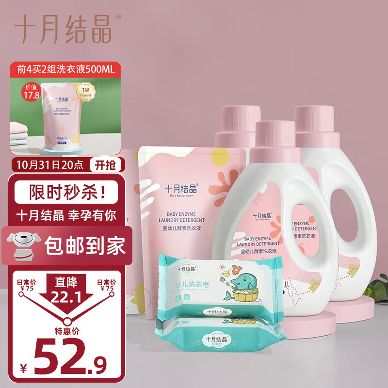 十月结晶婴儿酵素洗衣液 宝宝专用洗衣液1L*3瓶+2L袋装+2块皂怎么样,好用不?