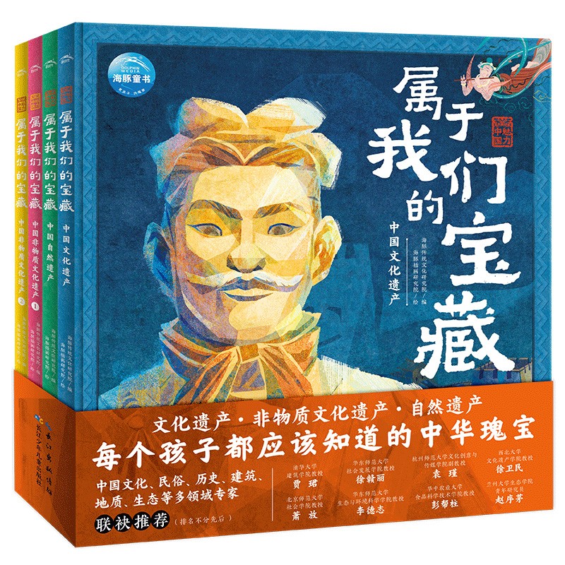 魅力中国属于我们的宝藏 全4册精装大开本 中国非物质文化遗产故事书儿童版小学生一年级二年级7-10岁中国文化民俗历史百科图画书课外阅读书籍