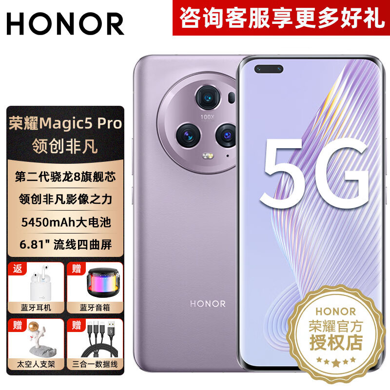 HONOR 荣耀 Magic5 Pro 5G手机 12GB+256GB 珊瑚紫 第二代骁龙8