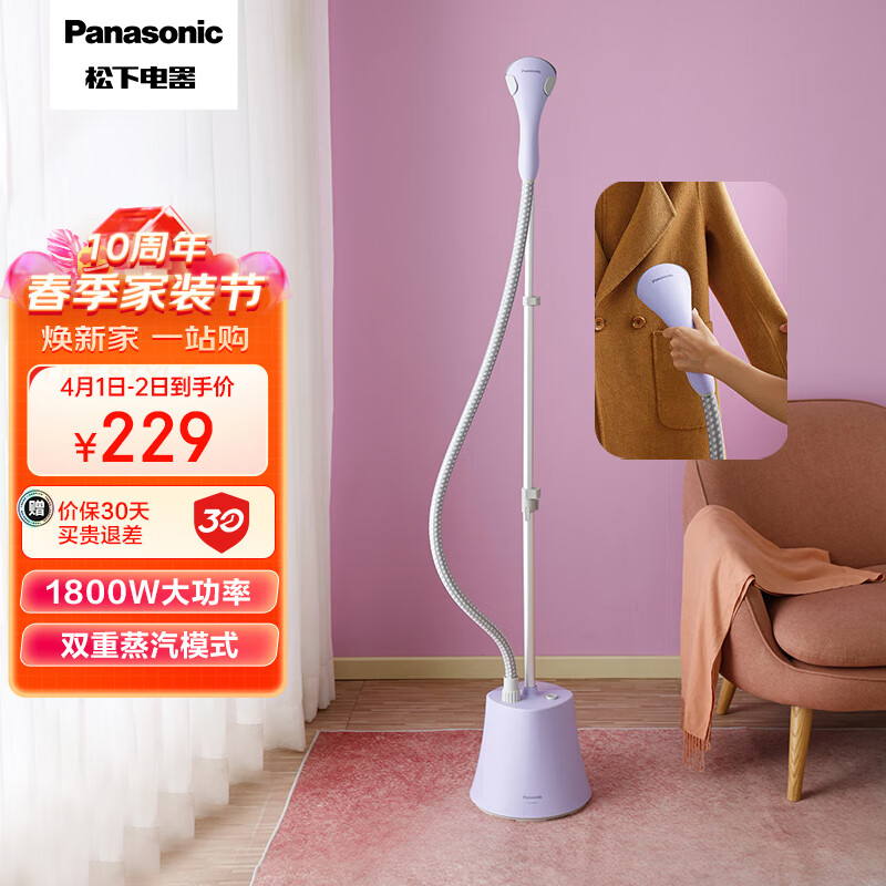 松下 Panasonic 挂烫机家用 电熨斗1800W大功率 NI-GSG021 紫色