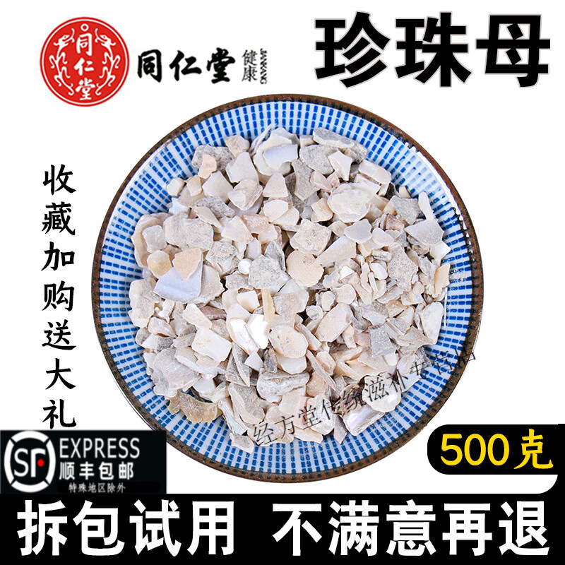 北京同仁堂珍珠母500g中药材新货无硫 明珠母 珍珠母贝
