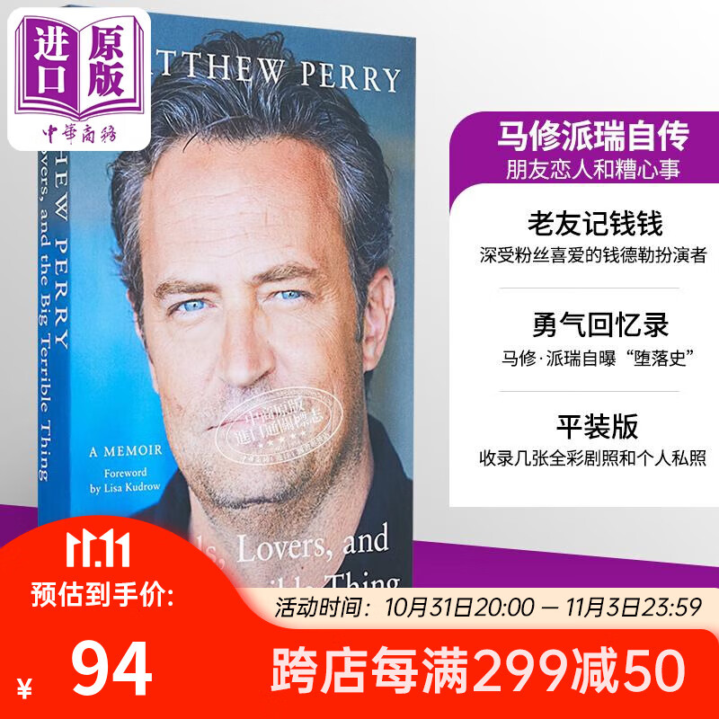 预售 马修派瑞自传 朋友恋人和糟心事 老友记钱钱 英文原版 Friends Lovers and the Big Terrible Thing Matthew Perry使用感如何?