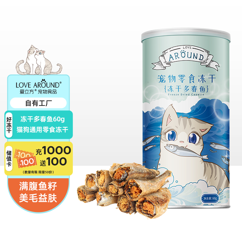 用过的人揭秘爱立方爱立方小鲜肉冻干-多春鱼猫冻干怎么样？使用二星期经验分享