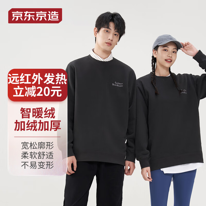 京东京造【远红外发热】卫衣男女春秋款宽松圆领情侣装打底 深岩灰XXL属于什么档次？