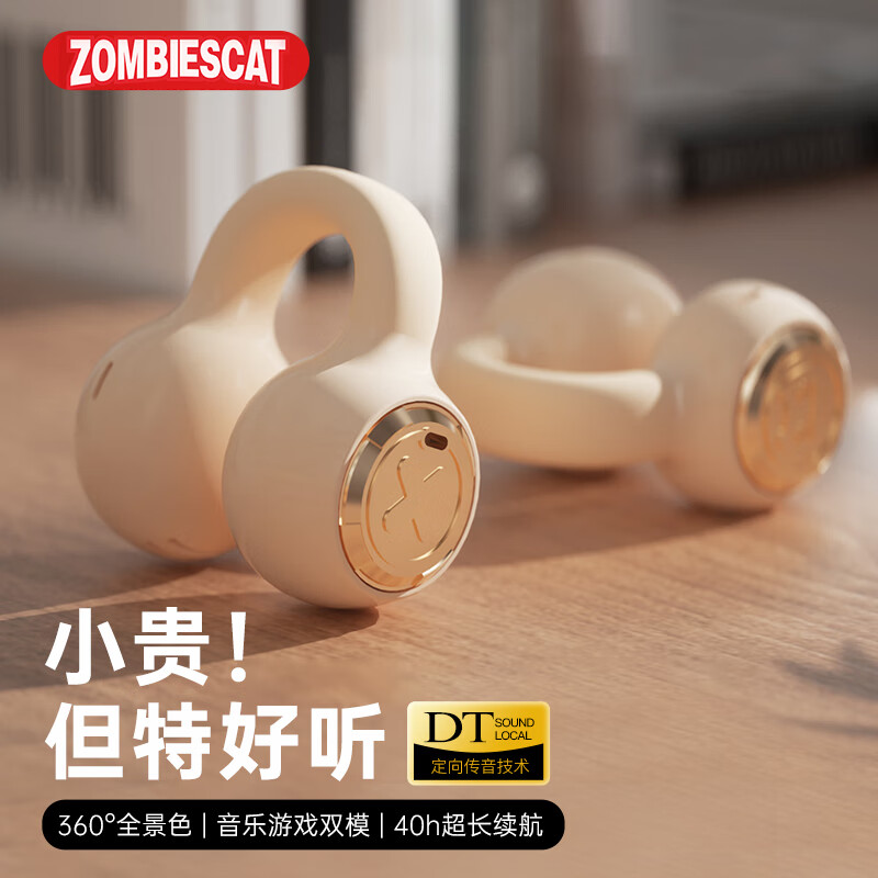 魔鬼猫蓝牙耳机骨传导概念无线运动耳机 耳夹式耳机开放不入耳 跑步骑行通话降噪 适用于苹果华为小MI 杏色