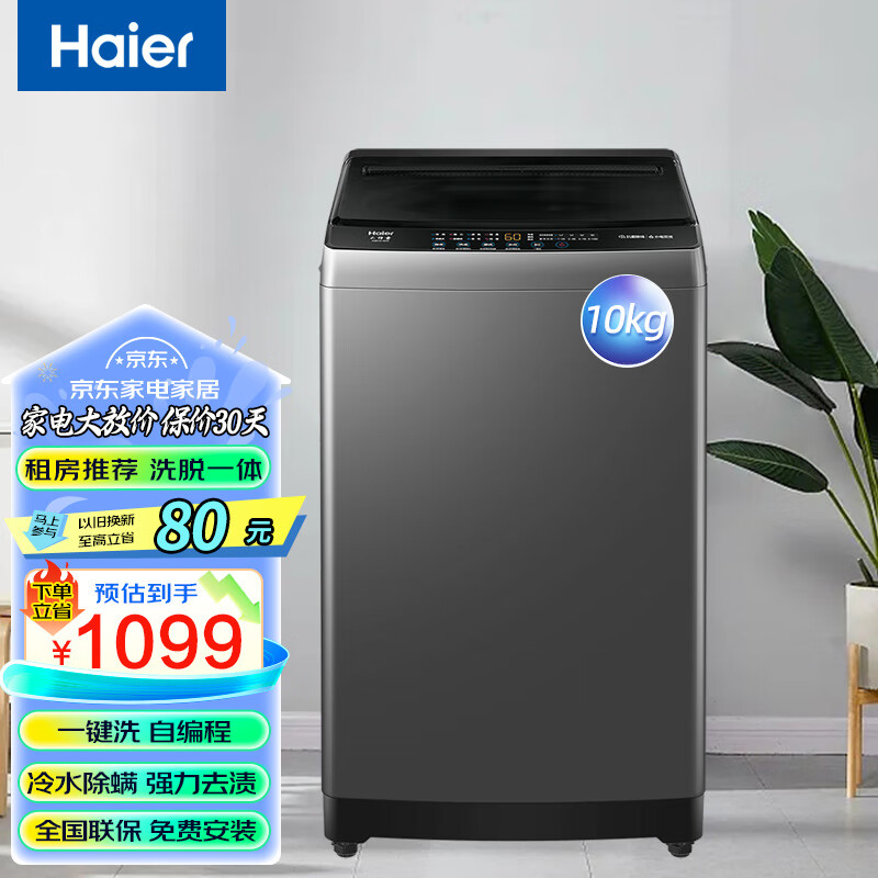 HaierȫԶϴ»10ͯôⷿܽͰԽϴƯ˦һԾɻ Z606ͯϴ»ϸ 1036.58Ԫ