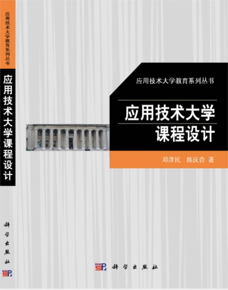 应用技术大学课程设计