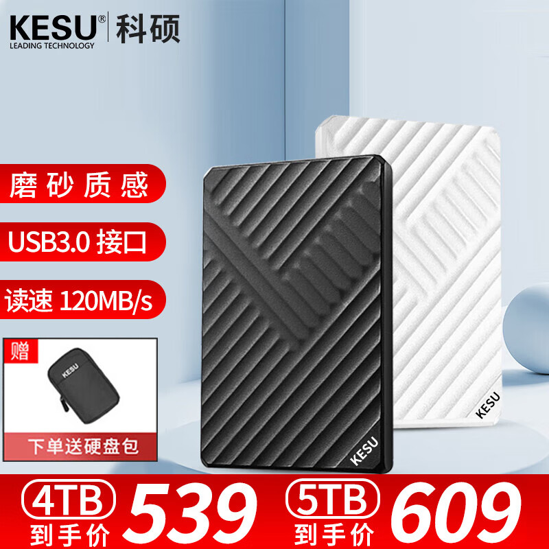 科硕（KESU） 移动硬盘 安全加密USB3.0高速机械硬盘 5T+硬盘防震包  黑色