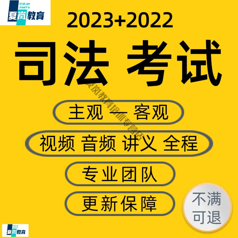2023年法考全套资料司法考试网课课件视频教 主观全套23+22 全额支付