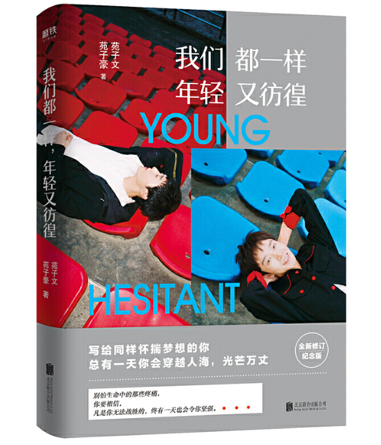 我们都一样,年轻又彷徨