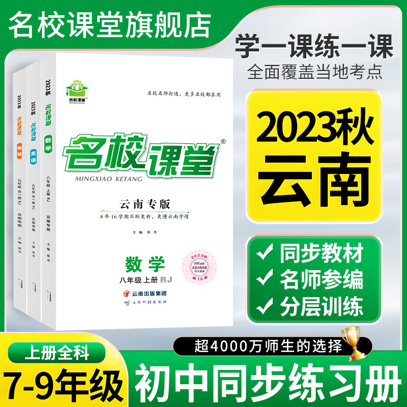 【云南专版】2023秋七八九年级语文数学英语物理历史上下册全一册初中小四门同步练习册必刷题基础题专项训练 数学.人教版 八年级下高性价比高么？