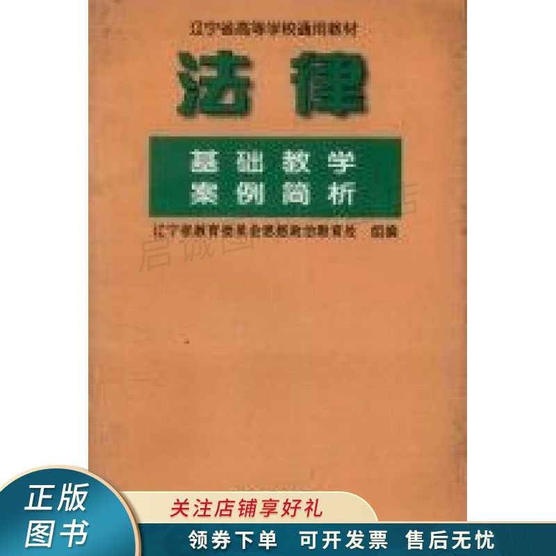 法律基础教学案例简析