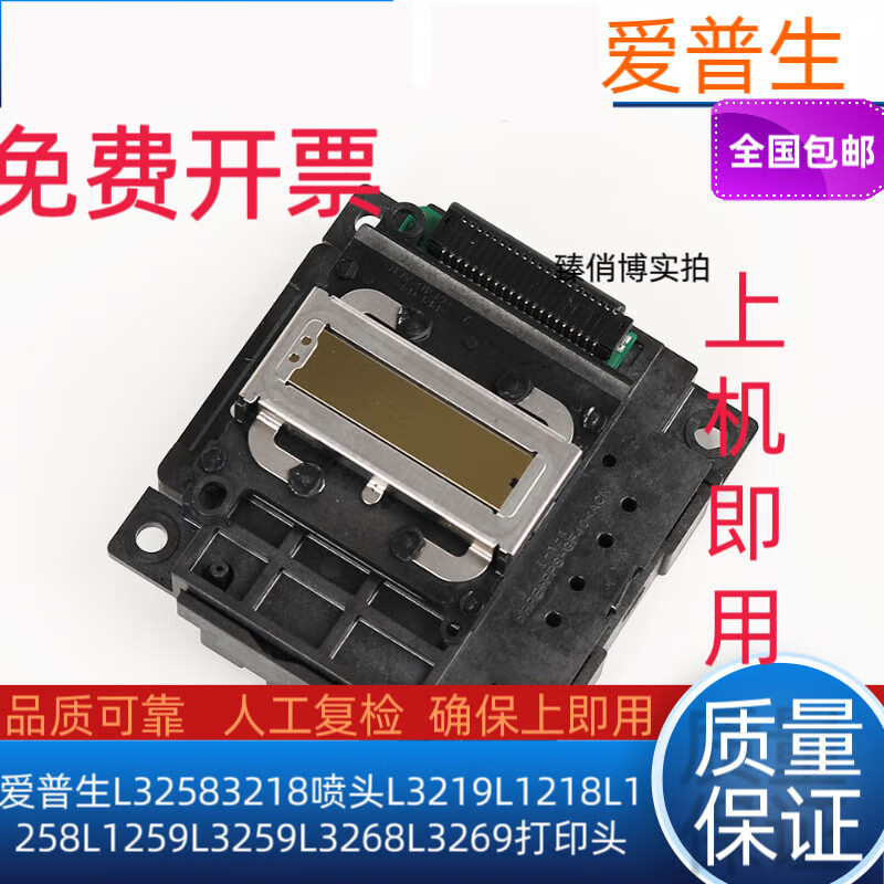顾致l32583218喷头l3219l1218l1258l1259l3259l3268l3269打印头 缺一
