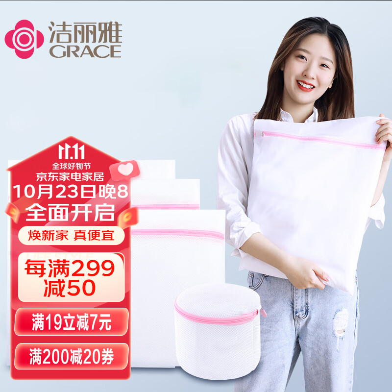 洁丽雅（Grace）洗衣袋家用旅行收纳袋加厚网兜文胸内衣细网洗衣机专用袋防变形使用感如何?