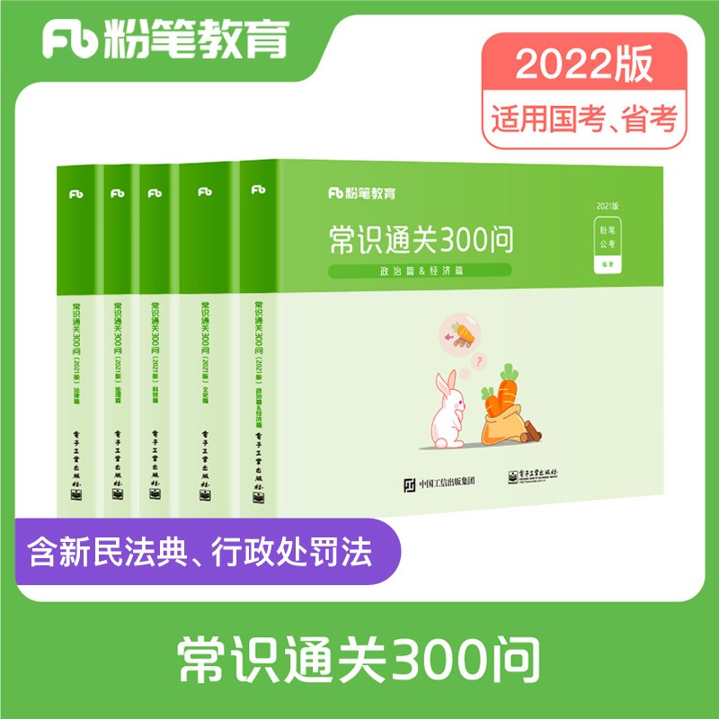 【正版】常识通关300问 电子工业 9787121406232