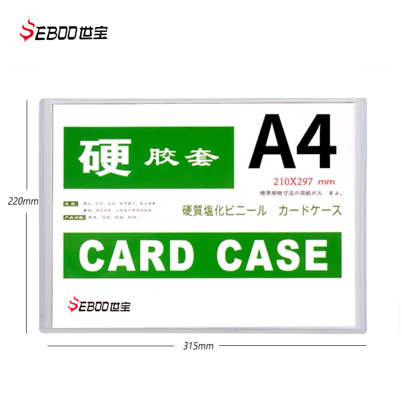 世宝(seboo)20只装 透明硬胶套A4文件套A3营业执照A5照片硬质文件卡片套 A4规格（20个装）