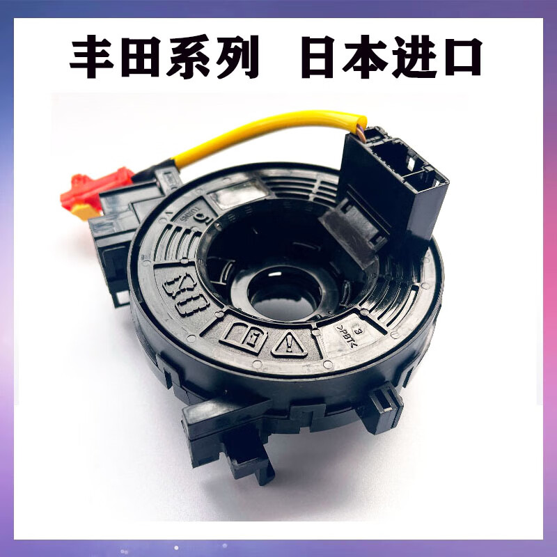 森忆适配于卡罗拉凯美瑞皇冠花冠锐志汉兰达rav4普拉多方向盘喇叭线圈