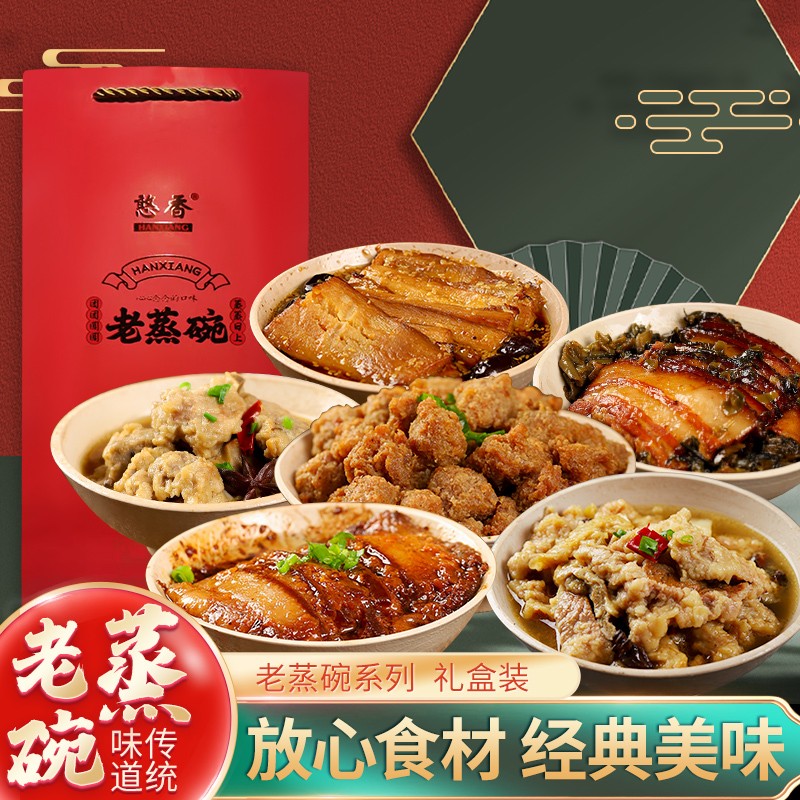 蒸碗熟食 老蒸碗熟食扣碗扣肉即食速食熟肉下酒菜礼盒 蒸碗小酥肉米粉