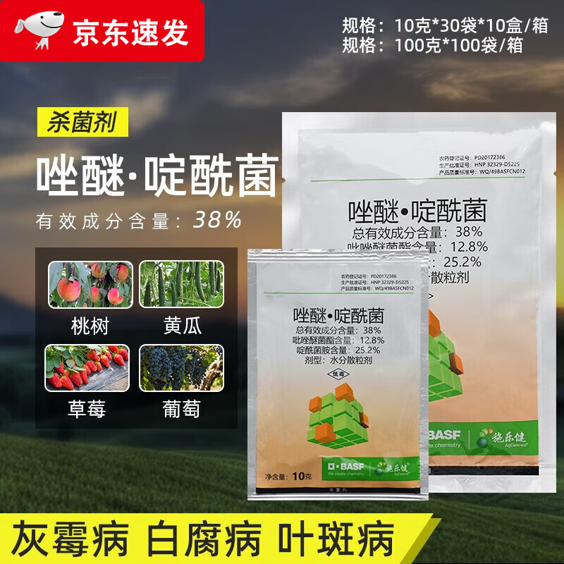 巴斯夫凯津吡唑醚菌酯啶酰菌胺草莓灰霉病花生白绢病农药杀菌剂 10g*1