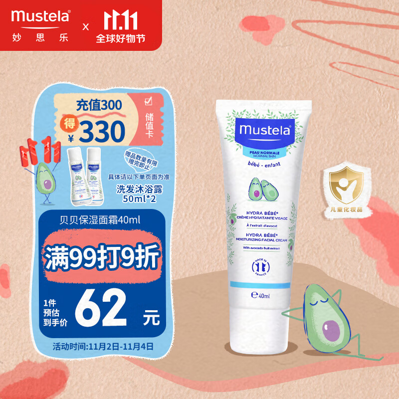 妙思乐（Mustela）儿童面霜 婴儿宝宝保湿面霜滋润霜40ml 高保湿水润肌肤 法国进口使用感如何?
