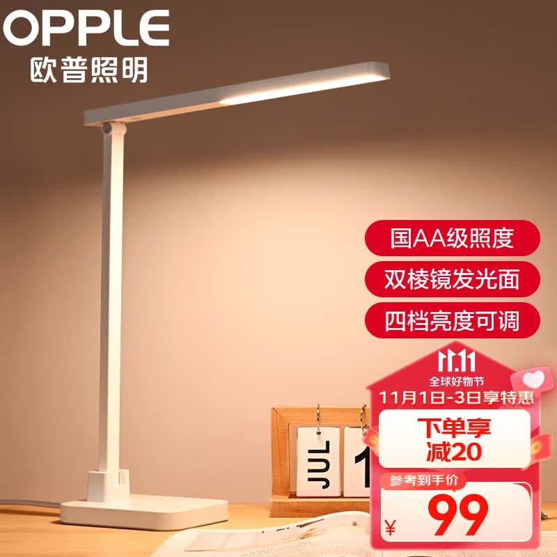 欧普（OPPLE）LED台灯学习护眼灯国AA级床头灯卧室宿舍阅读 四档调光 多角度怎么看?