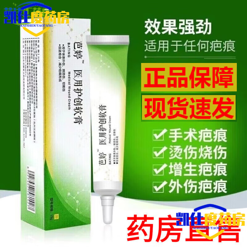【大药房直售】芭婷膏医护创软膏去疤膏疤婷修复疤痕膏儿童 2支装