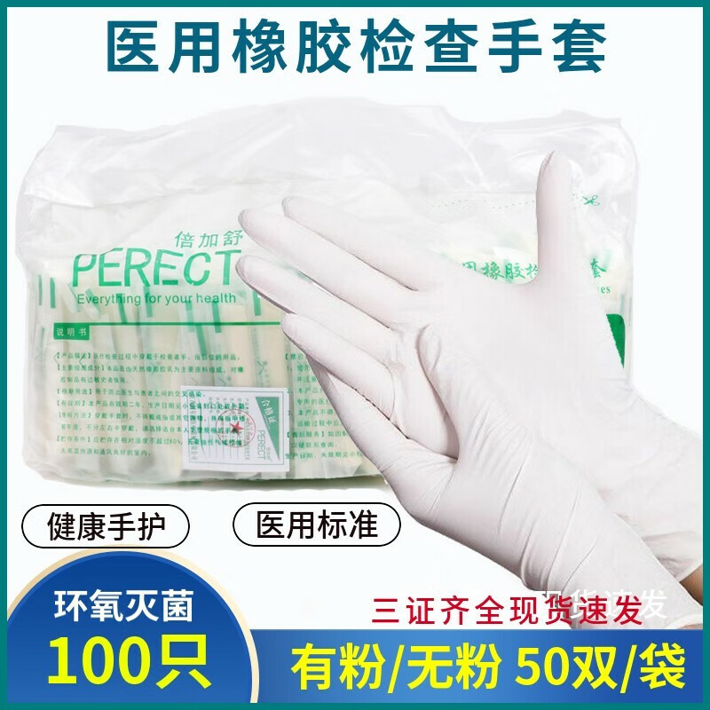 倍加舒手套橡胶检查手套牙科外科一次性使用pvc检查手套 有粉 20双