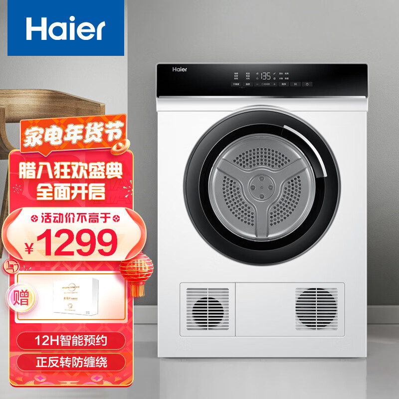 海尔（Haier）烘干机家用干衣机除菌滚筒式 均匀烘干线屑收集 衣干即停 免熨烫烘衣机 7.5KG直排干衣机+高温除菌+毛屑过滤+衣干即停