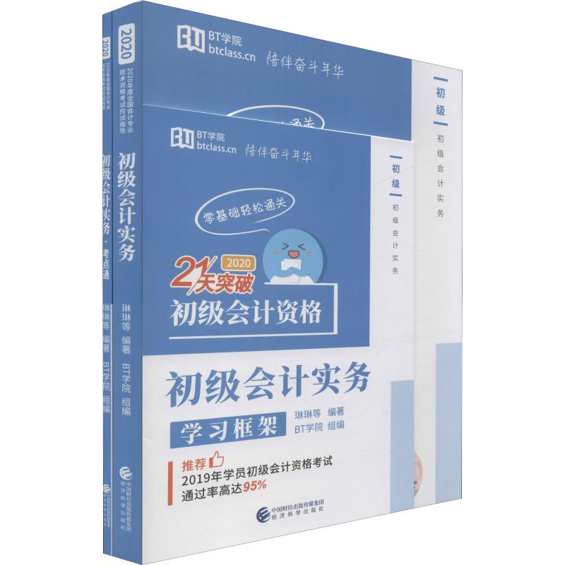 初级会计实务 2020(3册)