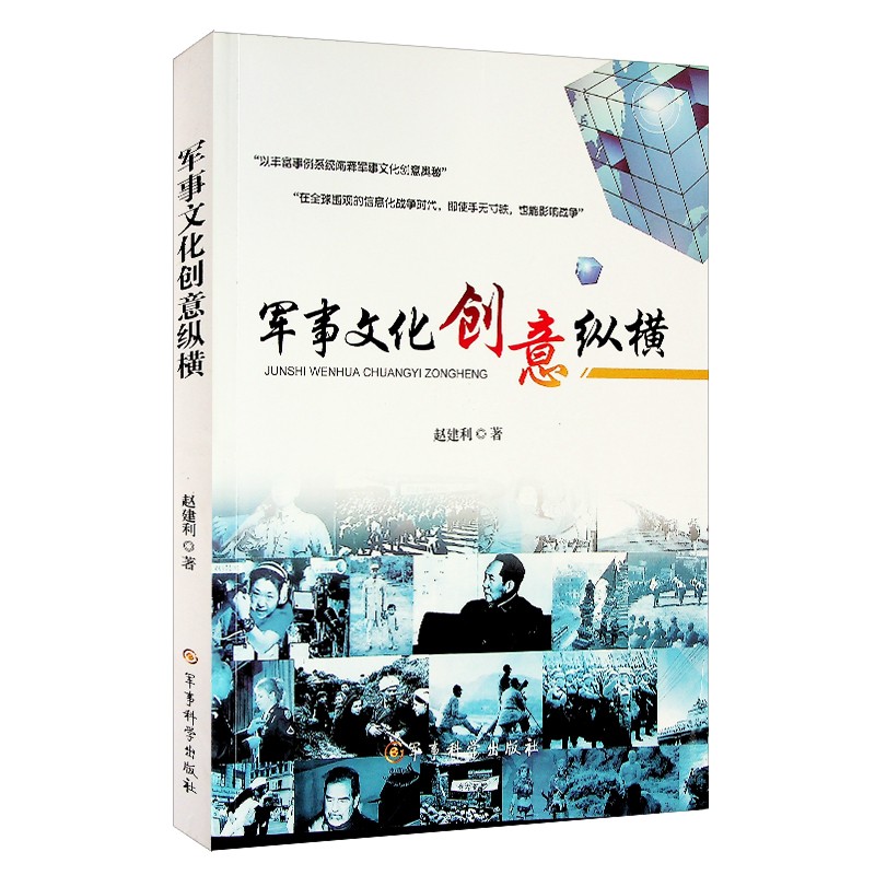 军事文化创意纵横 赠卡片纸