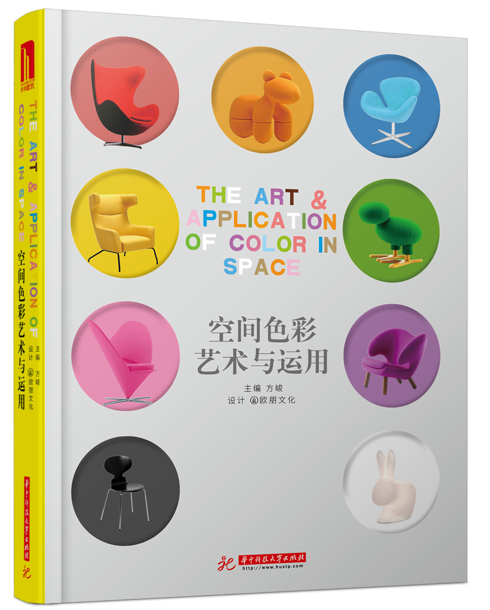 空间色彩艺术与运用