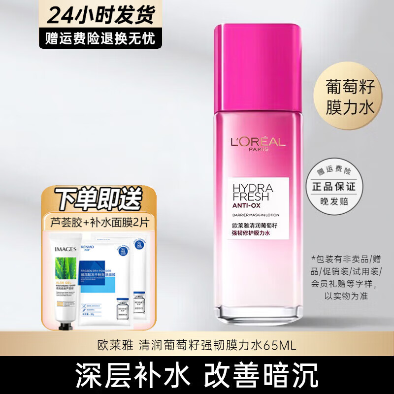 ڲŷţLOREALװˮʪҺˮ沿ױƷϦ ǿ޻Ĥˮ 65ml26.66Ԫ